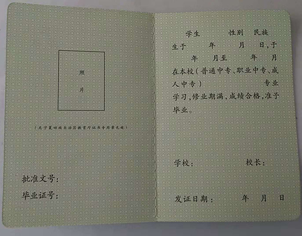 宁夏省中专毕业证样本图片_中专学校排名