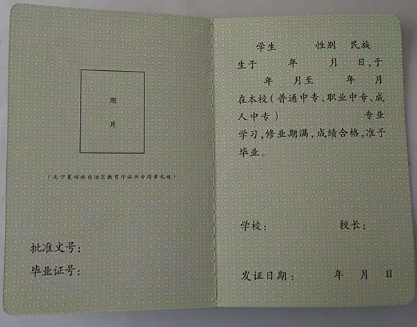 宁夏省中专毕业证样本图片_中专学校排名