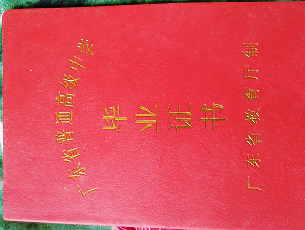 阳江市高中毕业证样本图片模板