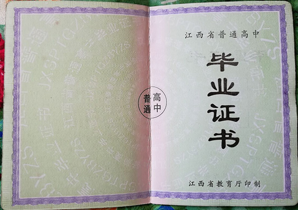 九江市高中毕业证样本图片_钢印图片